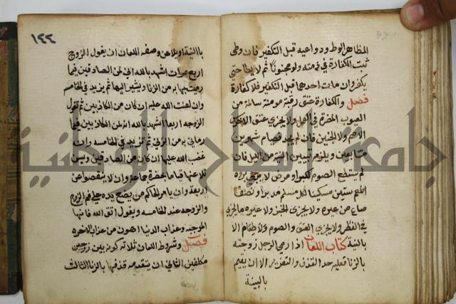 دليل الطالب لنيل المطالب في الفقه على مذهب الامام الاول