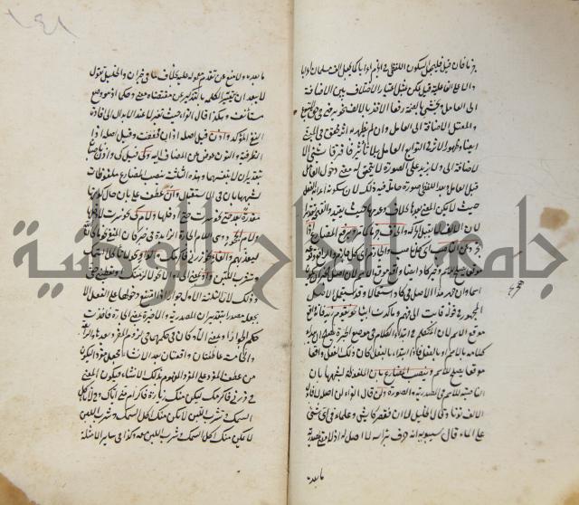 رسالة في الاعراب