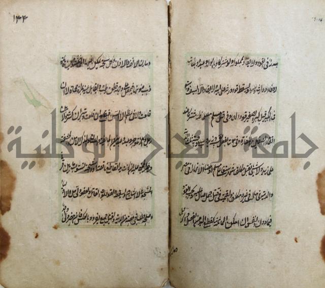 الوقاية الرداتية في مسايل الهداية 