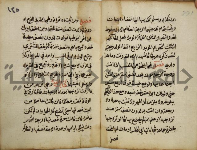 دليل الطالب لنيل المطالب في الفقه على مذهب الامام الاول