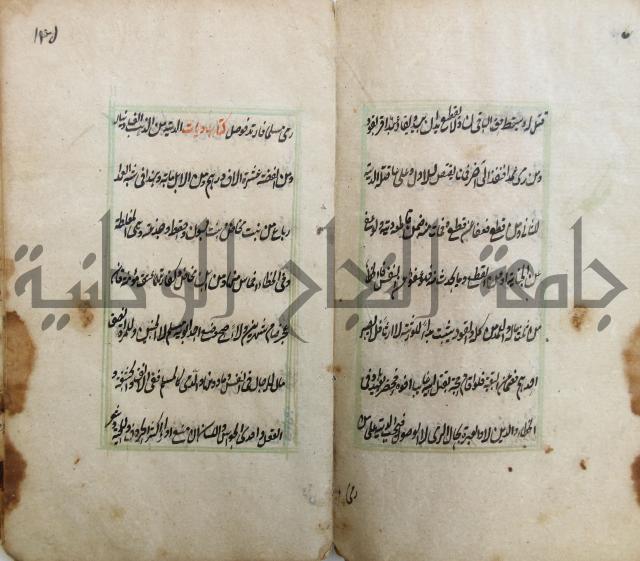 الوقاية الرداتية في مسايل الهداية 
