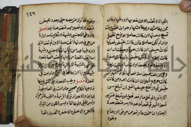 دليل الطالب لنيل المطالب في الفقه على مذهب الامام الاول