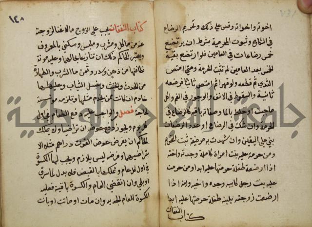 دليل الطالب لنيل المطالب في الفقه على مذهب الامام الاول