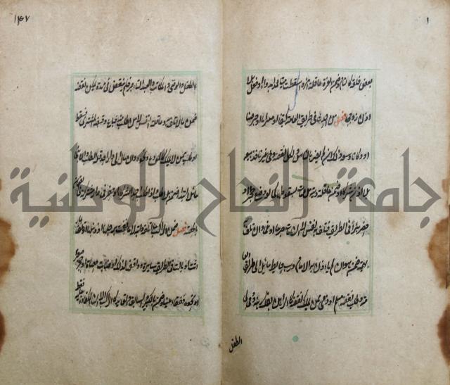 الوقاية الرداتية في مسايل الهداية 