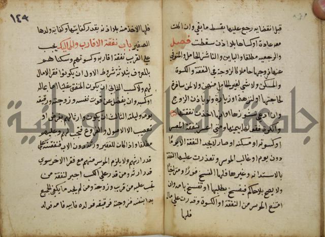 دليل الطالب لنيل المطالب في الفقه على مذهب الامام الاول