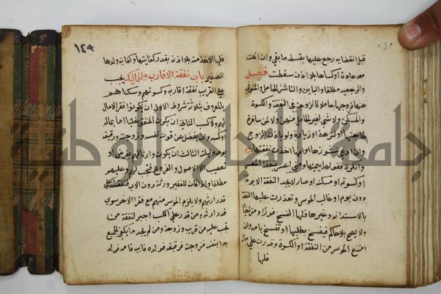 دليل الطالب لنيل المطالب في الفقه على مذهب الامام الاول