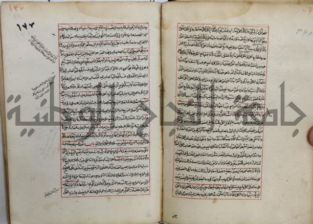 المواضع المعلقة من وقاية الرواية في مسائل الهداية