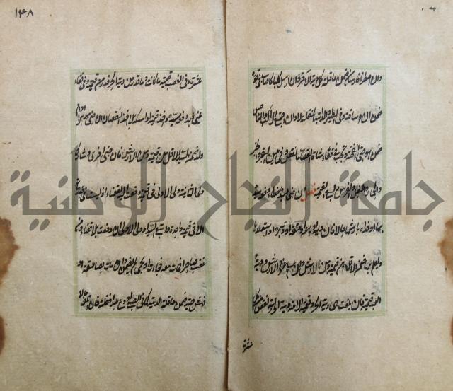 الوقاية الرداتية في مسايل الهداية 