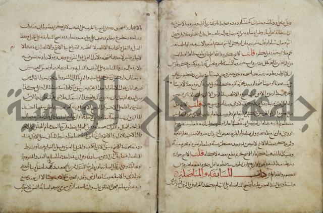مختصر المحرر