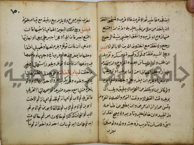 دليل الطالب لنيل المطالب في الفقه على مذهب الامام الاول