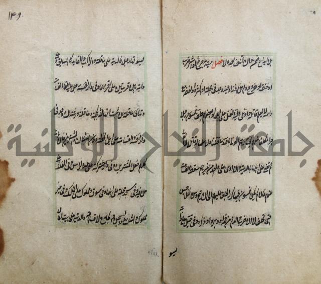 الوقاية الرداتية في مسايل الهداية 