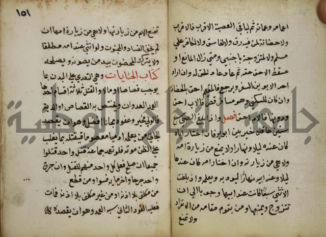 دليل الطالب لنيل المطالب في الفقه على مذهب الامام الاول