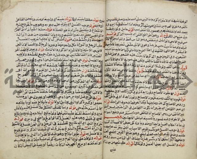 حواشي على فتح المجيب والقول المخطار في شرح ابي شجاع المسمى بالتقريب وغاية الاخر