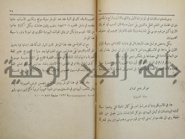 الصهيونية