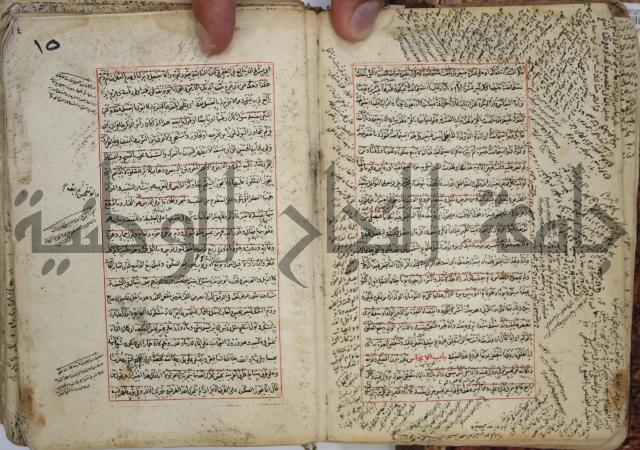 المواضع المعلقة من وقاية الرواية في مسائل الهداية
