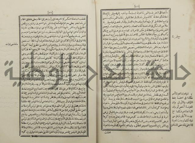 حاشية المجاز
