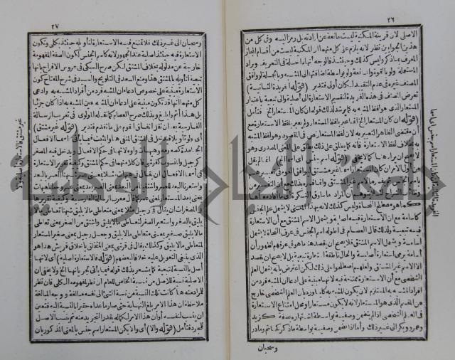 حاشية على متن السمرقندية