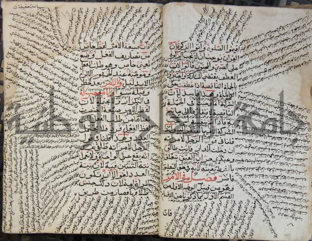 كتاب الأخسيكتي في الأصول