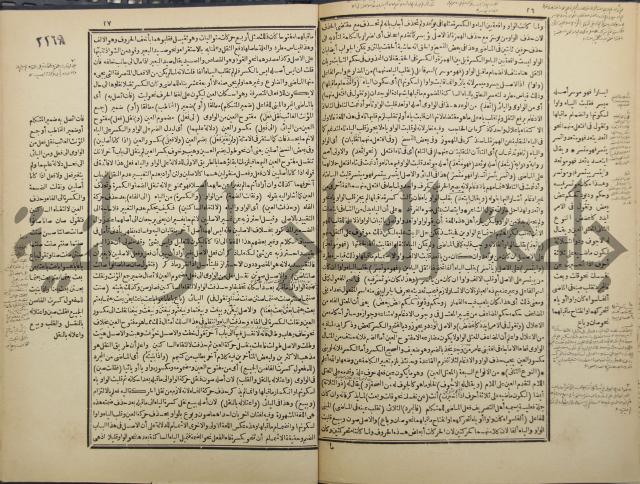 شرح العلامة سعد الدين التفتازاني على التصريف العزي