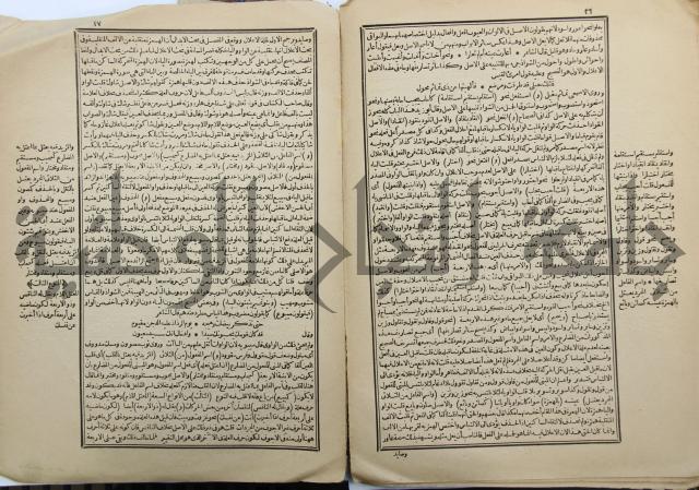 شرح العلامة سعد الدين التفتازاني على التصريف العزي