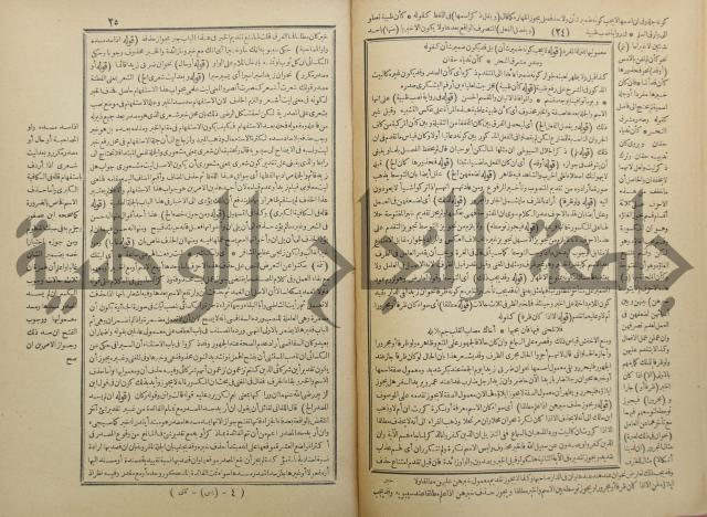 حاشية العلامة الشيخ يس ابن زين الدين الحمصى الشافعي على شرح العلامة الشهاب احمد بن الجمال