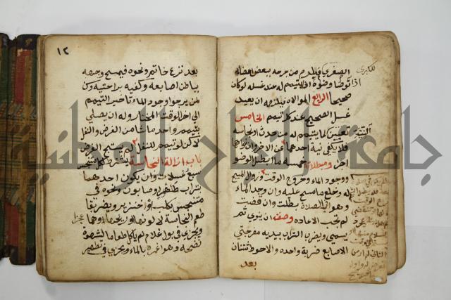 دليل الطالب لنيل المطالب في الفقه على مذهب الامام الاول