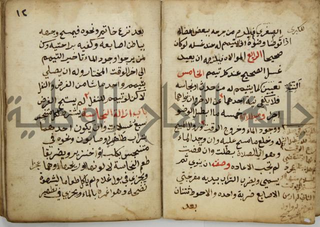 دليل الطالب لنيل المطالب في الفقه على مذهب الامام الاول