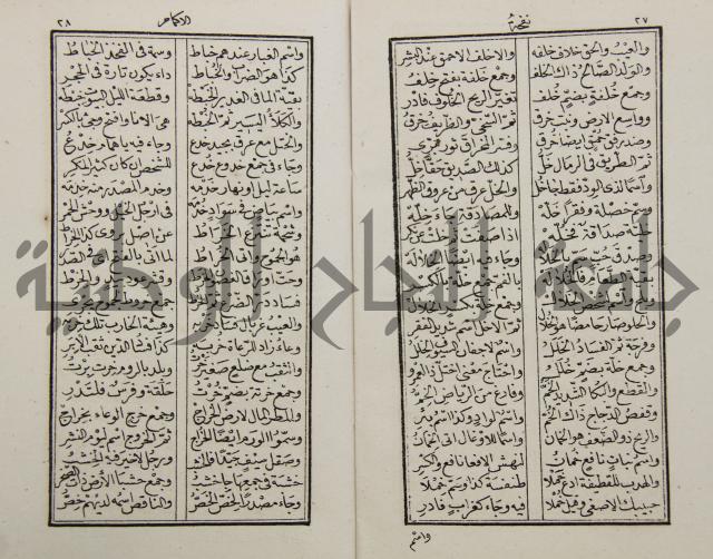 نفحة الأكمام في مثلث الكلام