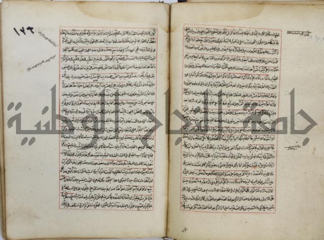 المواضع المعلقة من وقاية الرواية في مسائل الهداية