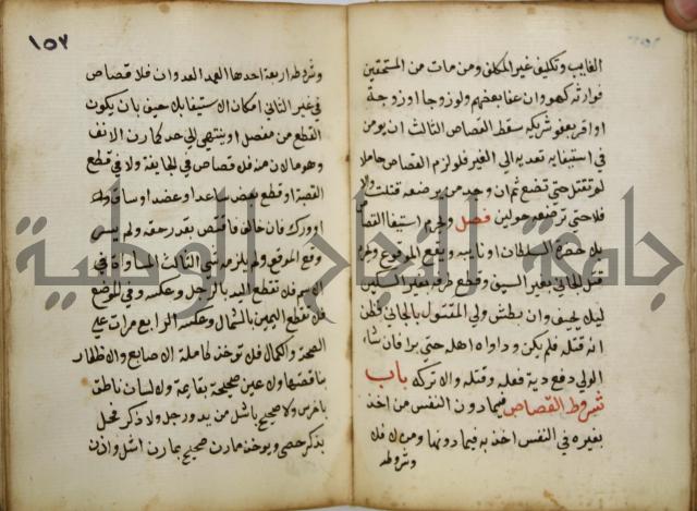 دليل الطالب لنيل المطالب في الفقه على مذهب الامام الاول