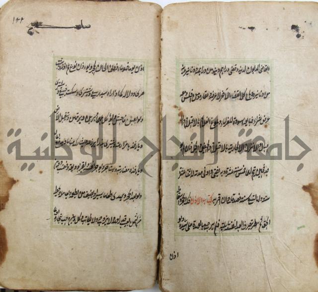 الوقاية الرداتية في مسايل الهداية 