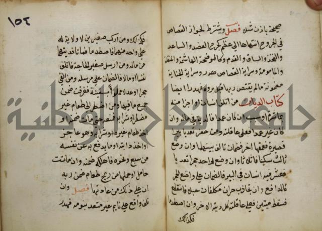 دليل الطالب لنيل المطالب في الفقه على مذهب الامام الاول