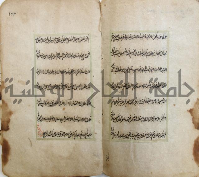 الوقاية الرداتية في مسايل الهداية 