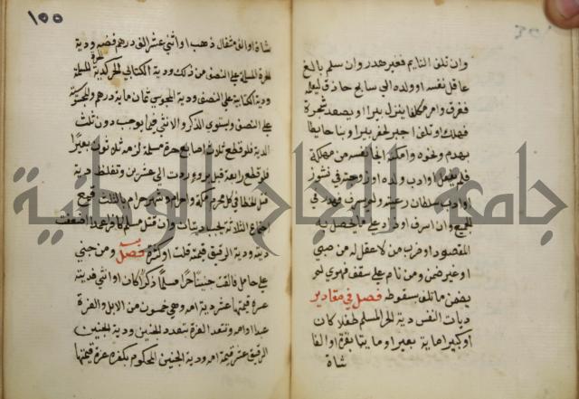 دليل الطالب لنيل المطالب في الفقه على مذهب الامام الاول