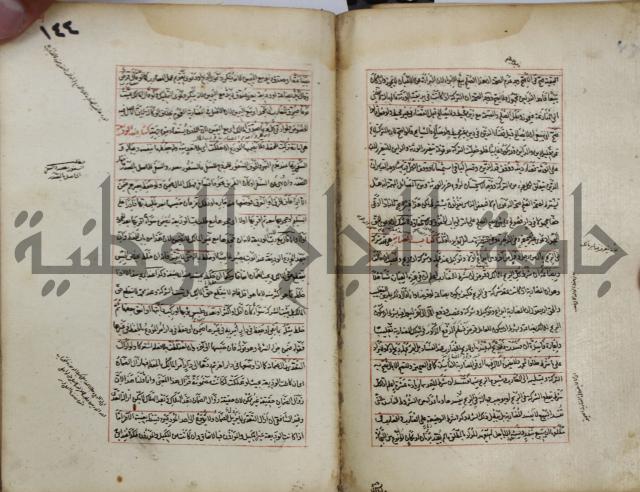 المواضع المعلقة من وقاية الرواية في مسائل الهداية