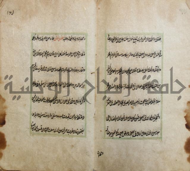 الوقاية الرداتية في مسايل الهداية 