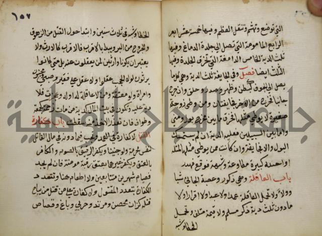 دليل الطالب لنيل المطالب في الفقه على مذهب الامام الاول