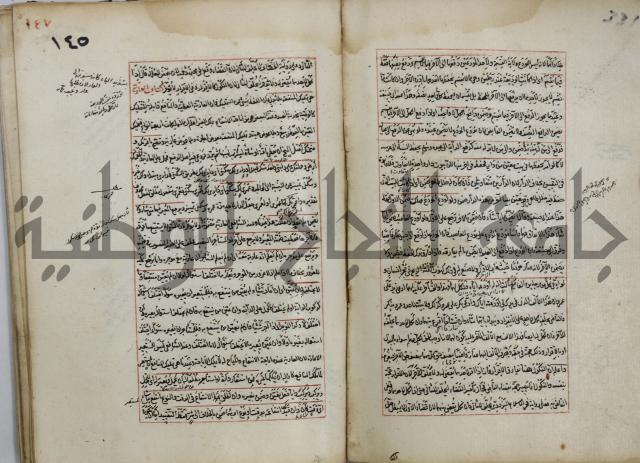 المواضع المعلقة من وقاية الرواية في مسائل الهداية