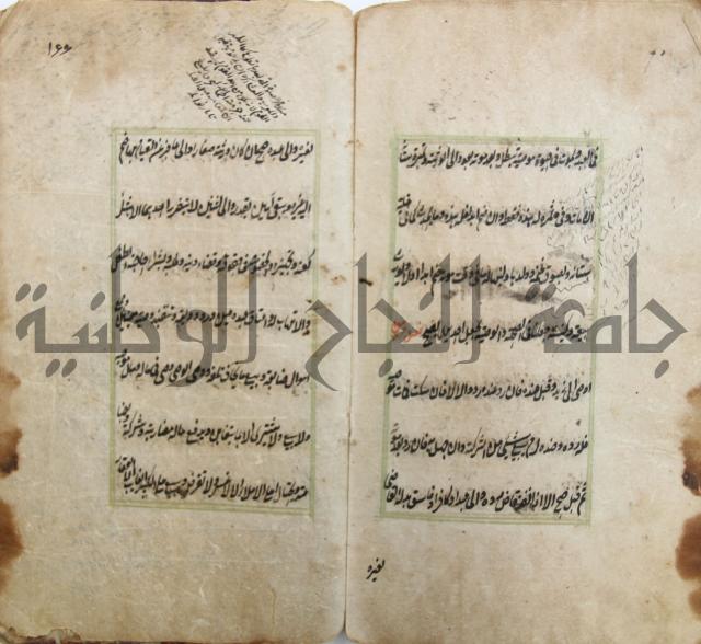 الوقاية الرداتية في مسايل الهداية 