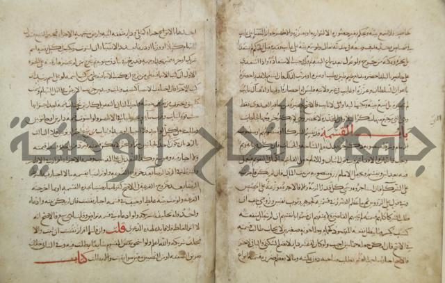 مختصر المحرر
