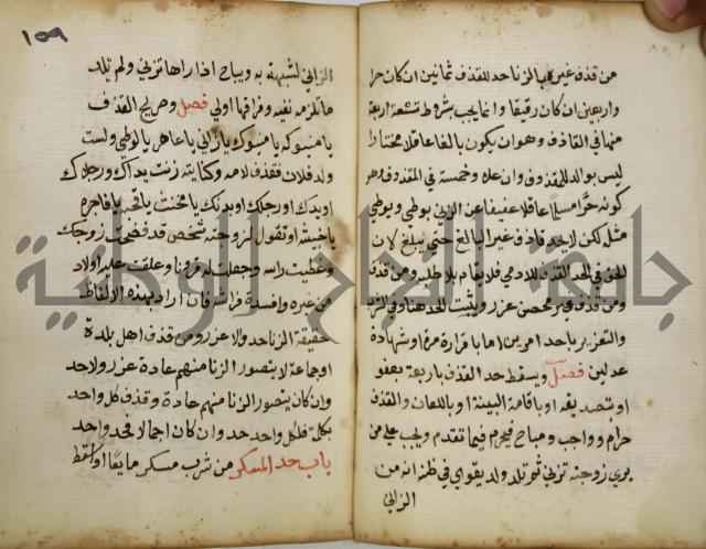 دليل الطالب لنيل المطالب في الفقه على مذهب الامام الاول