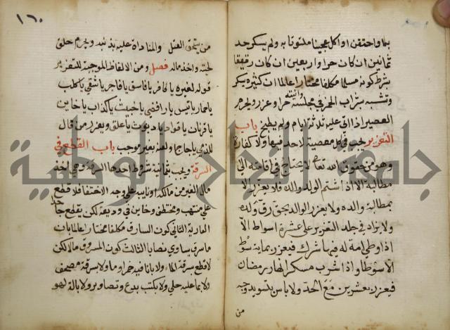 دليل الطالب لنيل المطالب في الفقه على مذهب الامام الاول