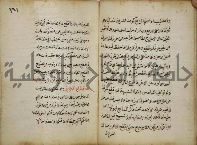 دليل الطالب لنيل المطالب في الفقه على مذهب الامام الاول