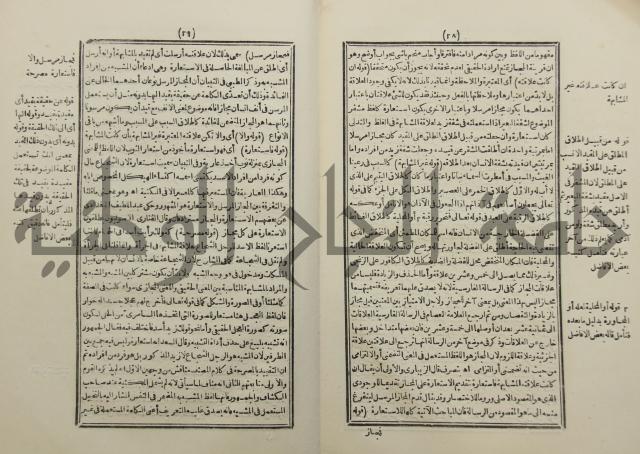 حاشية المجاز