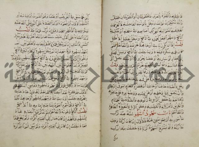 مختصر المحرر