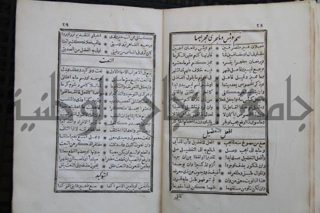 مقاصد النحو ( قواعد اللغة )