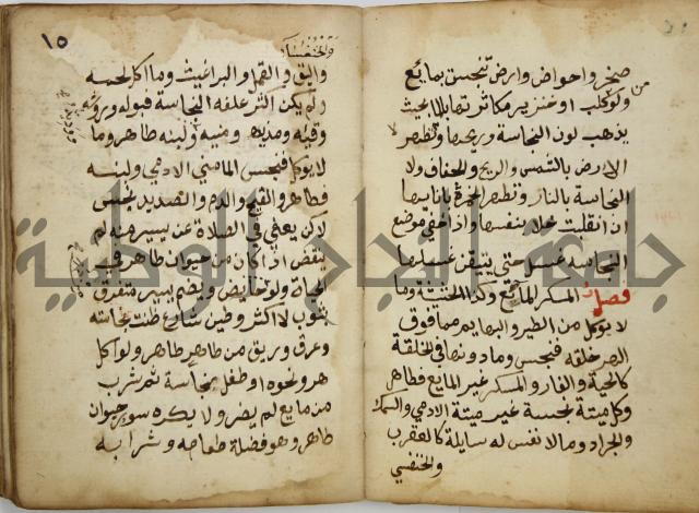 دليل الطالب لنيل المطالب في الفقه على مذهب الامام الاول
