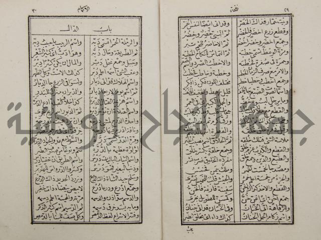 نفحة الأكمام في مثلث الكلام