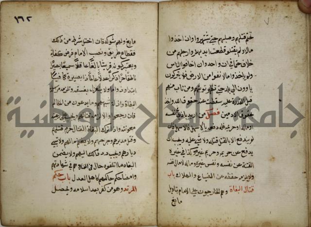 دليل الطالب لنيل المطالب في الفقه على مذهب الامام الاول