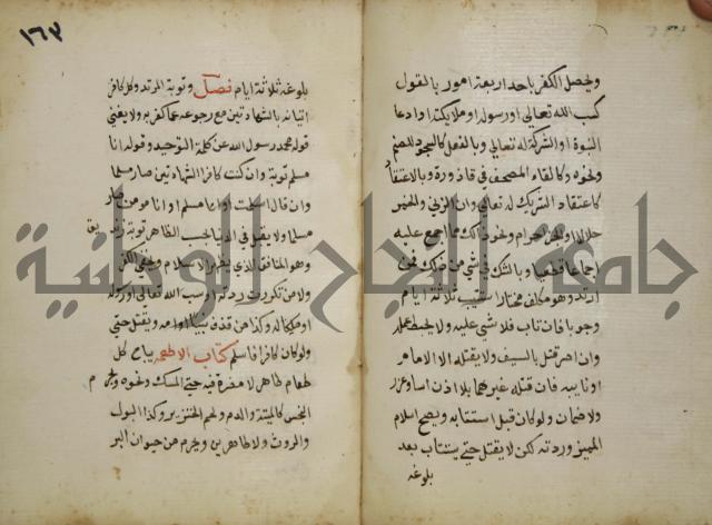 دليل الطالب لنيل المطالب في الفقه على مذهب الامام الاول